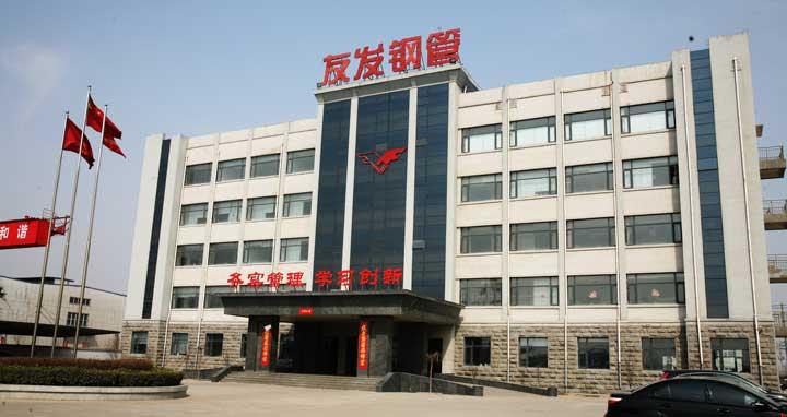 天津市友發德眾鋼管有限公司 天津市友發德眾鋼管有限公司